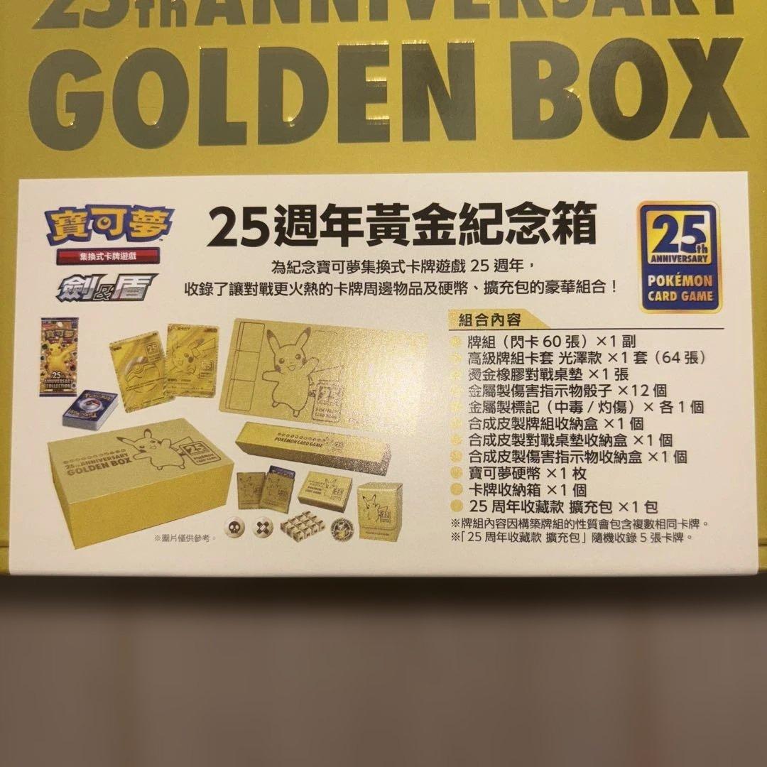 新品未開封】ポケモンカード25周年 ゴールデンボックス 中国語版 海外