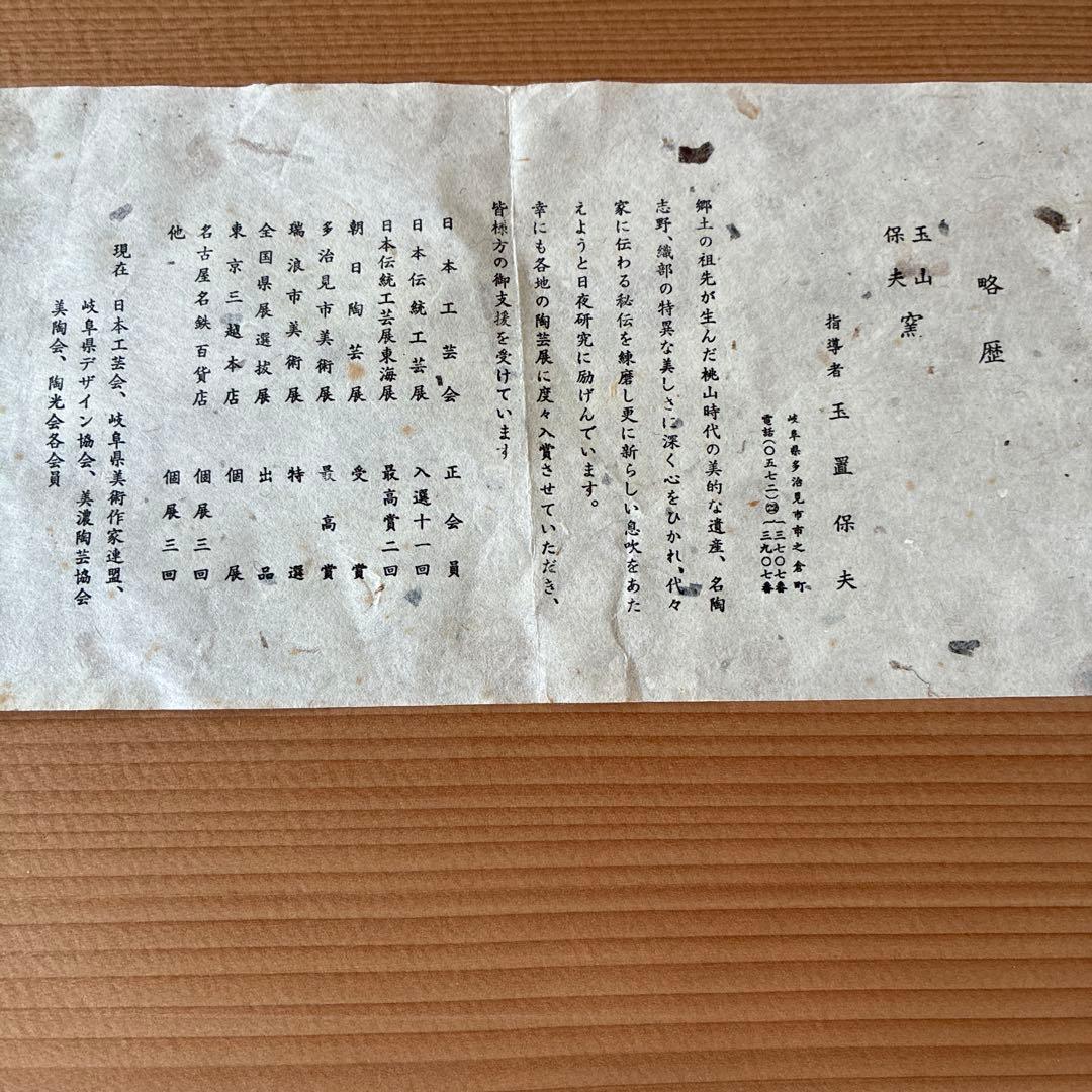 玉山保夫窯　大皿