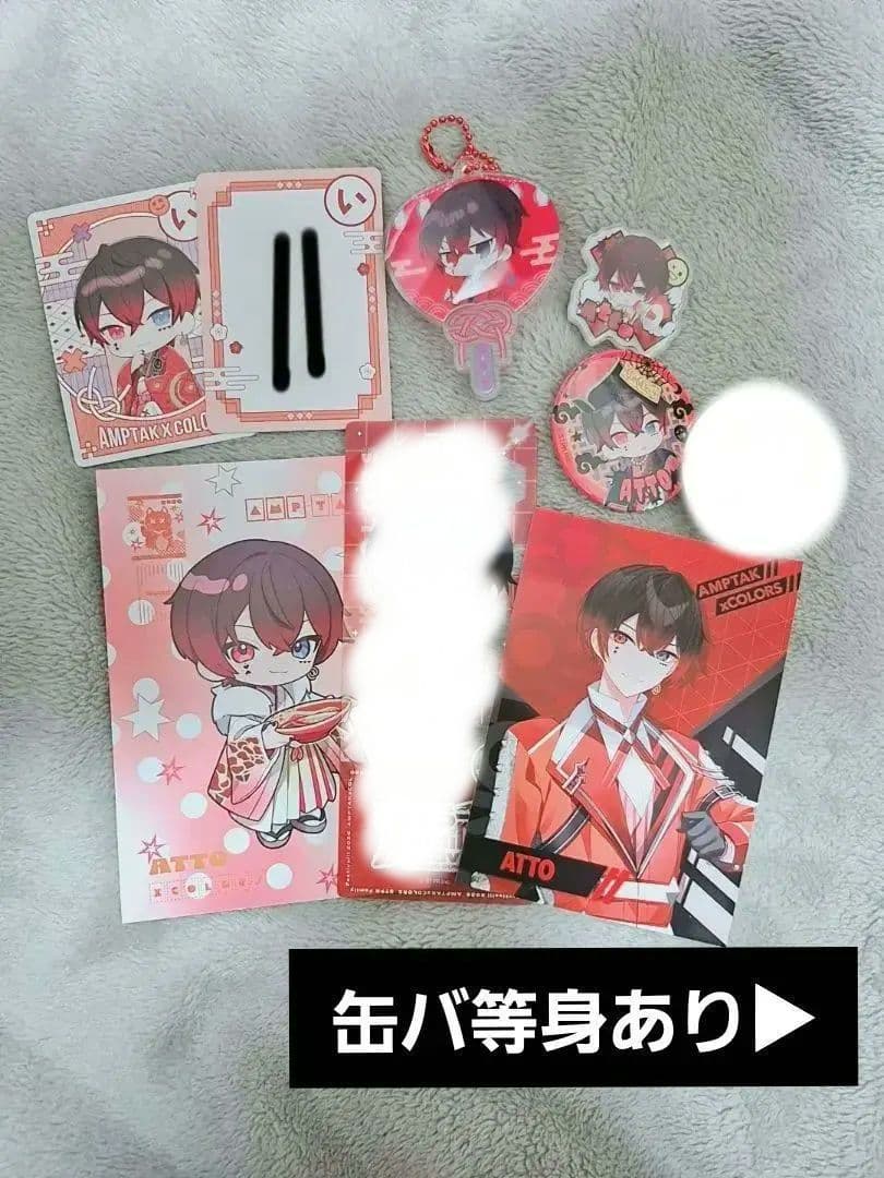 あっとくんセット売り - メルカリ