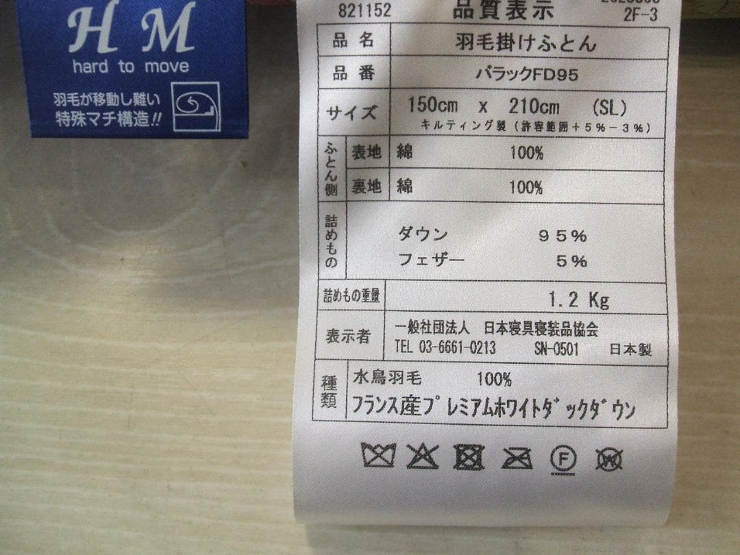 新品【六つ星】ブラック ＊１００双フランス産９５％＊増量１，２キロ＊羽毛布団ＳＰ