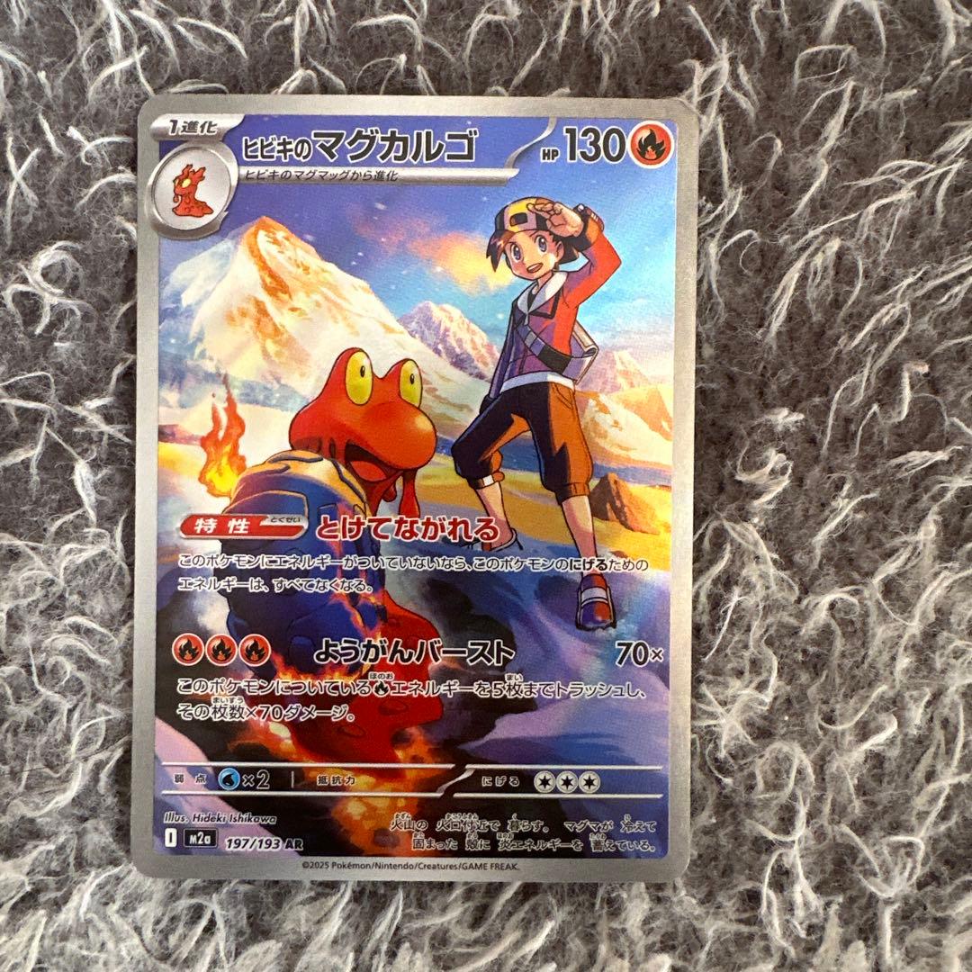 ヒビキのマグカルゴAR 197/193 - メルカリ