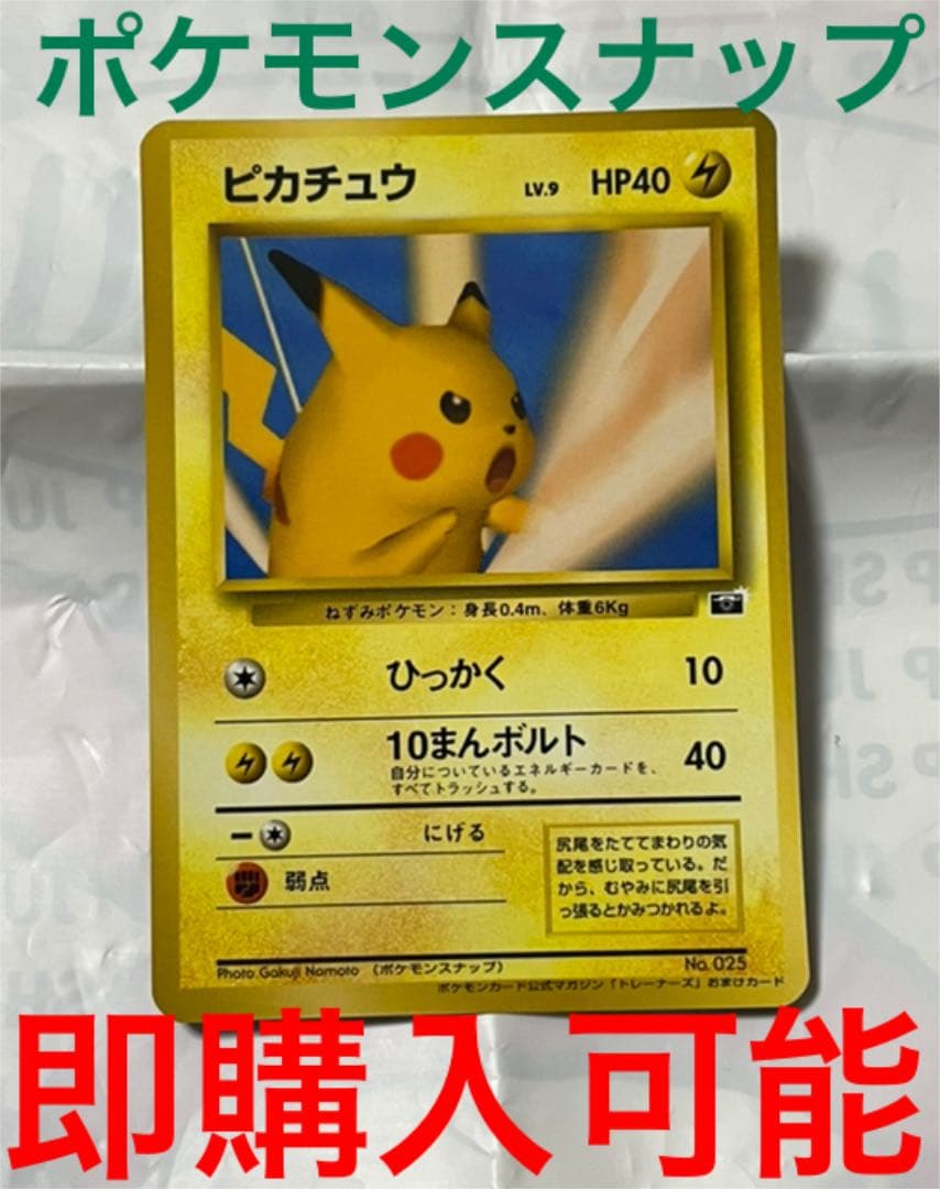 ポケモンカード ピカチュウ 旧裏面 ポケモンスナップ 025 プロモ