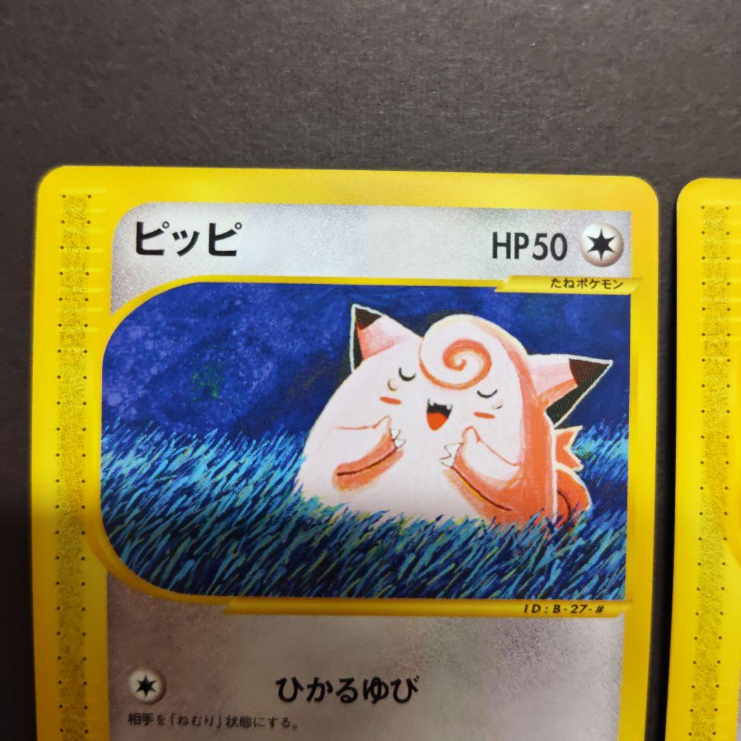 ピッピ　ピクシー 5枚セット