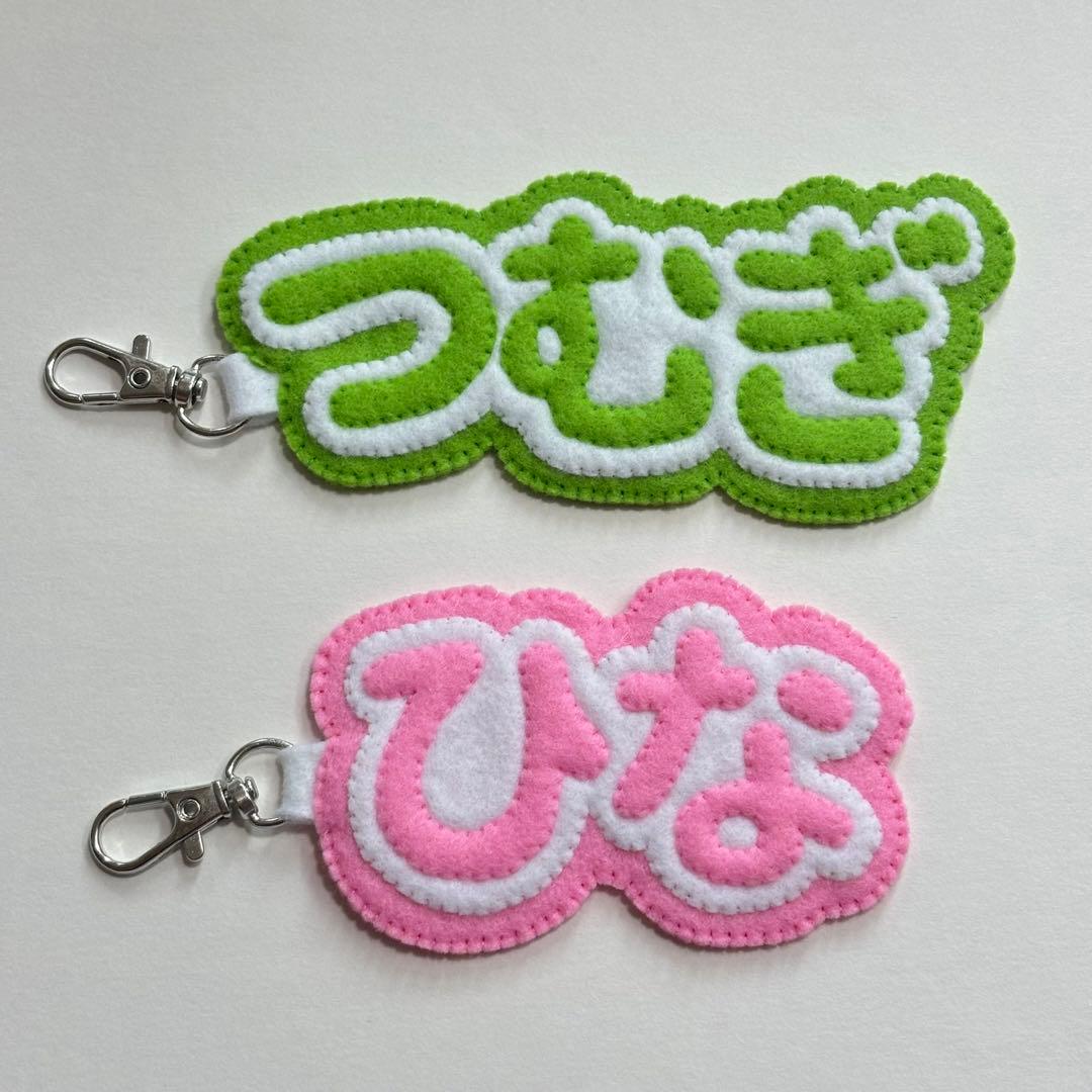 お名前 フェルト キーホルダー ネームタグ ハンドメイド 手作り - メルカリ