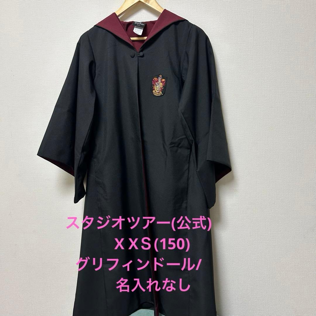ハリーポッター スタジオツアー ローブ グリフィンドールXXS 公式 150