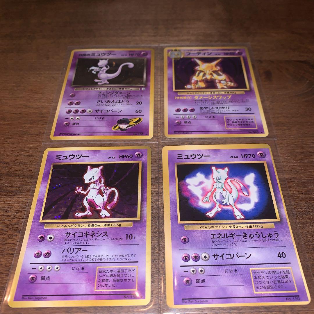 ポケモンカード 旧裏ミュウツーフーディン-ルイヴィトンドーヴィル