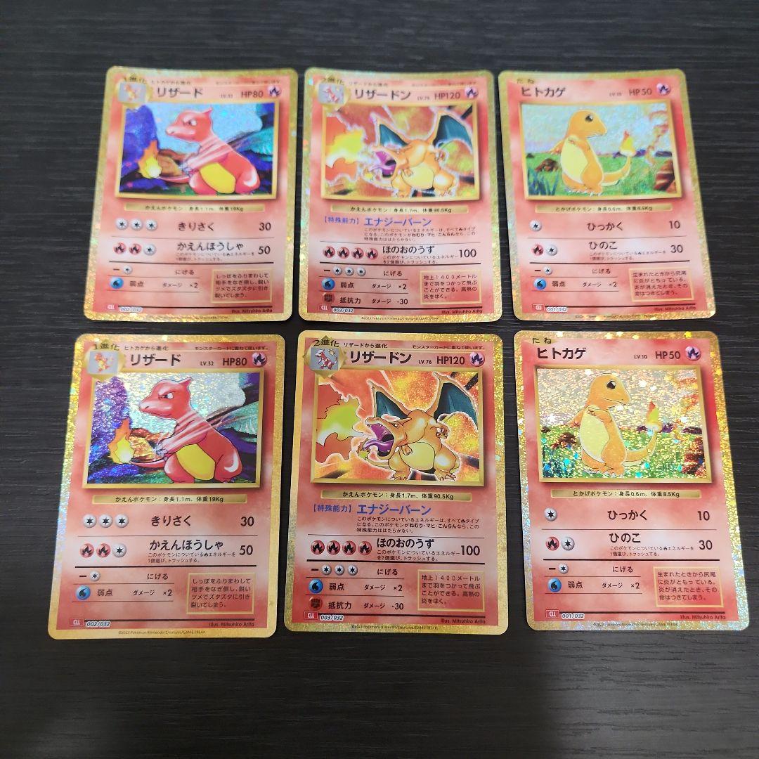 ポケモンカード classic リザードン リザード ヒトカゲ 進化ライン 6枚