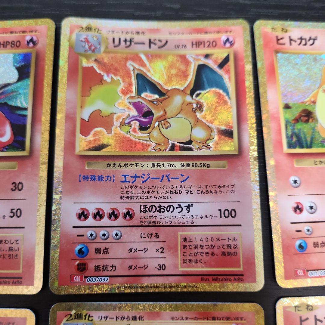 ポケモンカード classic リザードン リザード ヒトカゲ 進化ライン 6枚