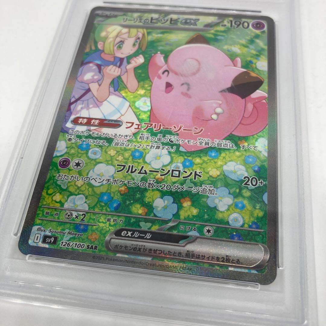 ★SAR リーリエのピッピex PSA10 ポケモンカードゲーム