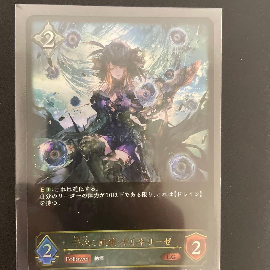 干絶の飢・ギルネリーぜSPとLG