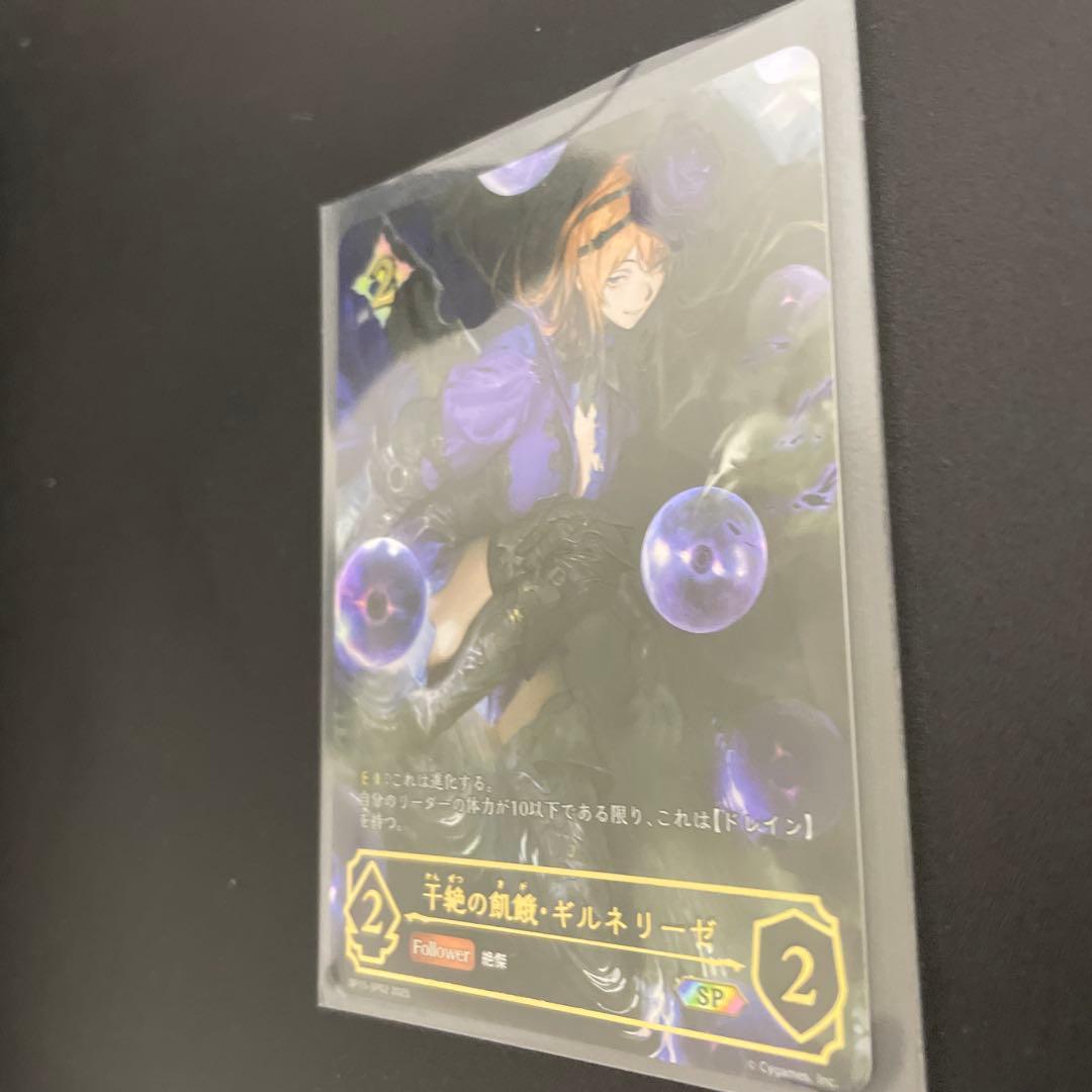 干絶の飢・ギルネリーぜSPとLG