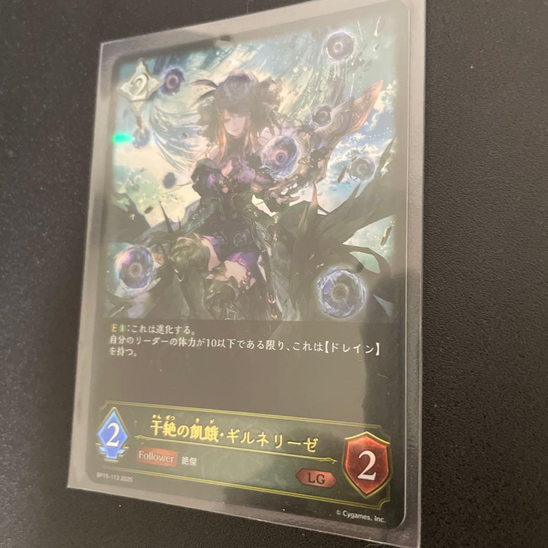 干絶の飢・ギルネリーぜSPとLG