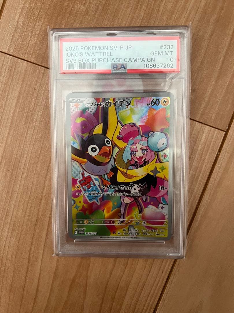 PSA10 ナンジャモのカイデン PROMO SV-Pプロモカード - メルカリ