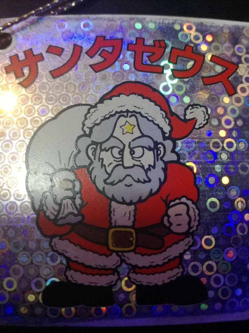 サンタゼウス プレート 非売品