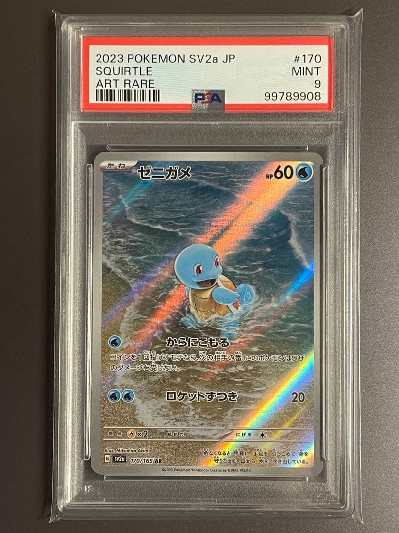 PSA9 ゼニガメ AR SV2a ポケモンカード151 170/165 - メルカリ