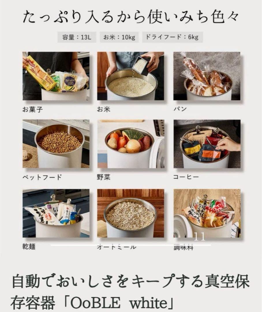 新品　未開封　13L OobLE 真空保存容器　米びつ ノーマルサイズ　ホワイト