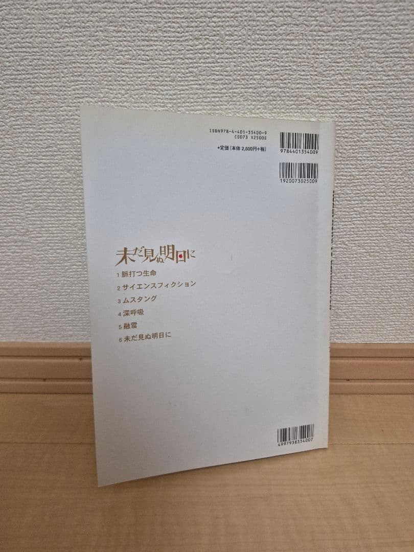 ASIAN KUNG-FU GENERATION バンドスコア 5冊セット