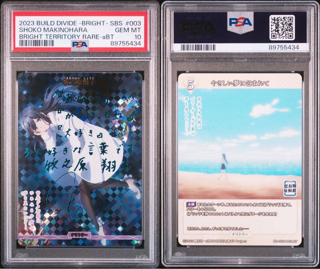 PSA10 ビルディバイドブライド 青ブタ 牧之原翔子 bt サイン