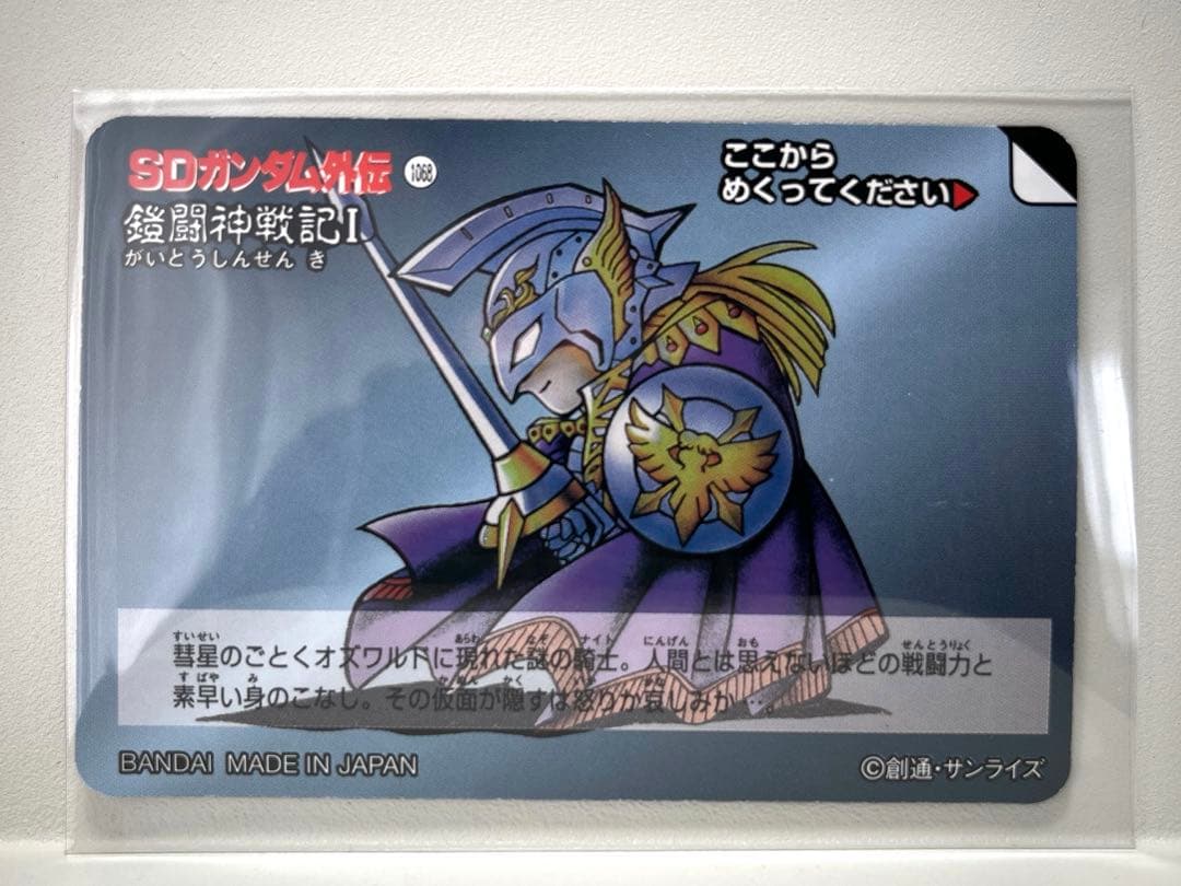 箱出し】SDガンダム外伝リバースプリズムセレクション 電光騎士ゼクス