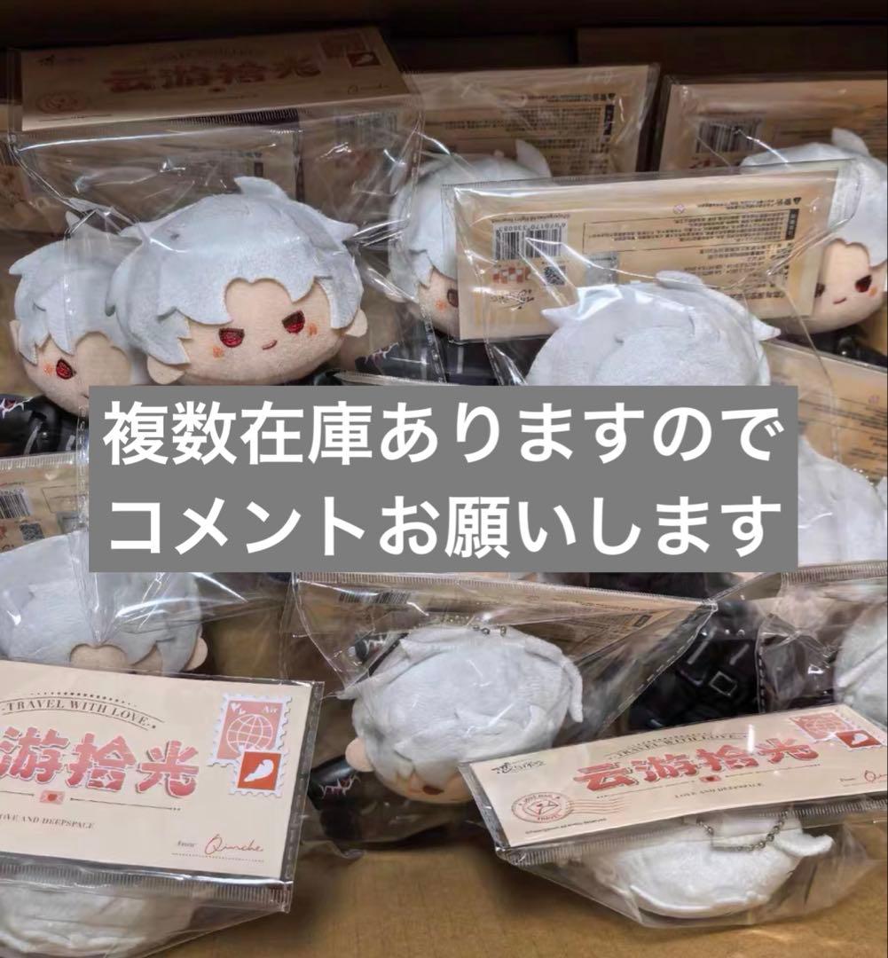 恋と深空 シン 雲遊拾光シリーズ ぬいぐるみ マスコット - メルカリ