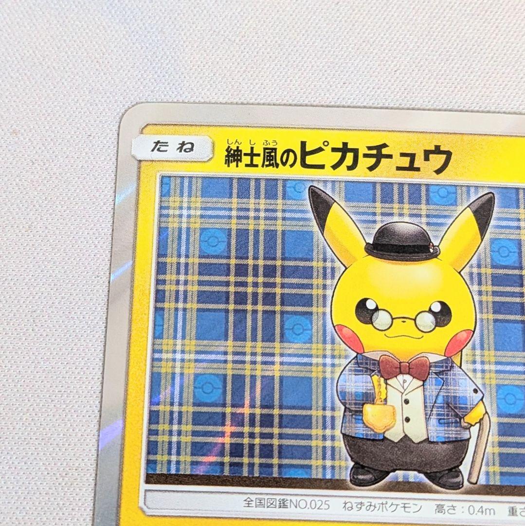 【値下げ大歓迎です】ポケモンカード　紳士風のピカチュウ　210/SM-P