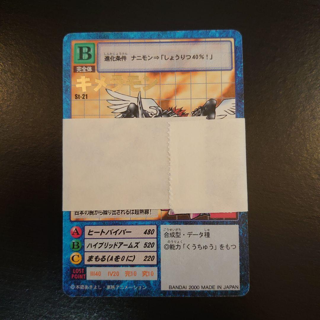 旧デジモンカード スターターセット 第1弾 - メルカリ