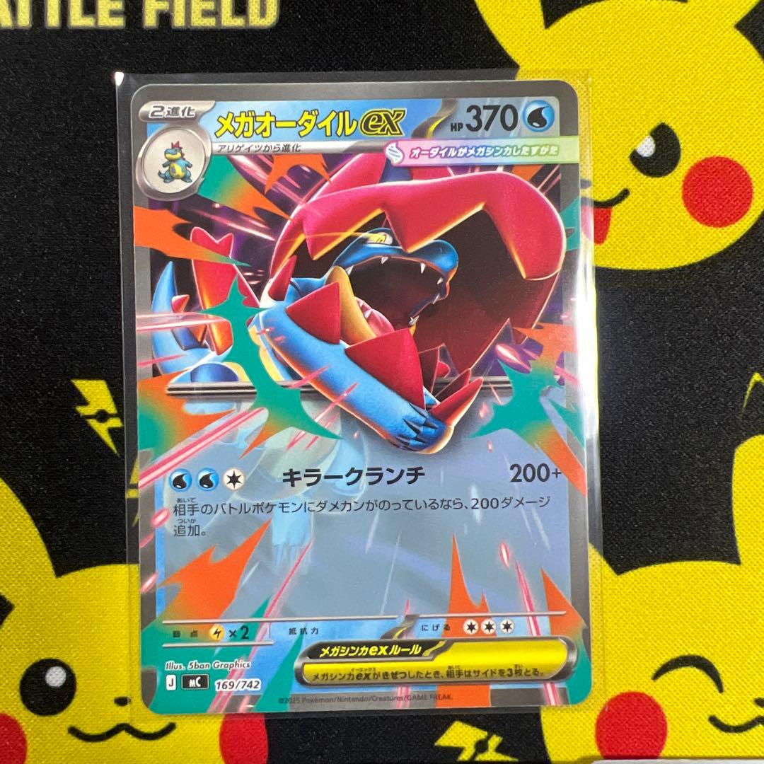 メガオーダイルex 進化ライン ワニノコ アリゲイツ ノーマル - メルカリ