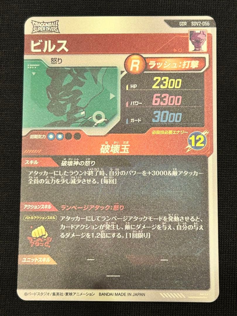 【ブロLOVE】SDV2-020孫悟飯:幼年期SDV2-056ビルス