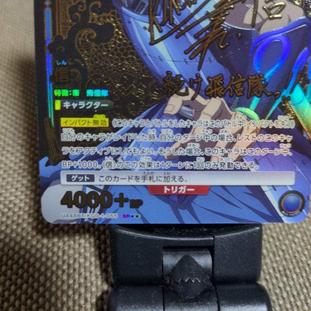 ゆ*う様 ユニオンアリーナ キングダム 青 信 SR パラレル 星2 サイン