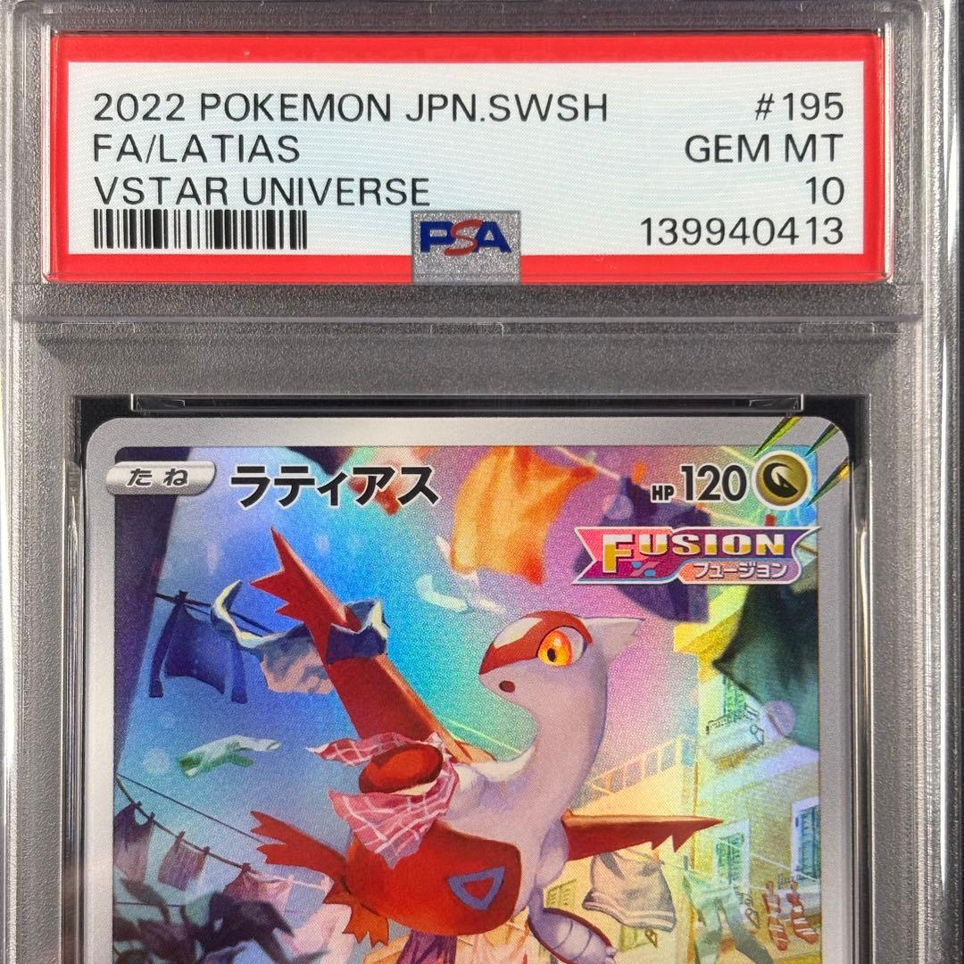 PSA10】ラティアス AR VSTARユニバース/Latias - メルカリ