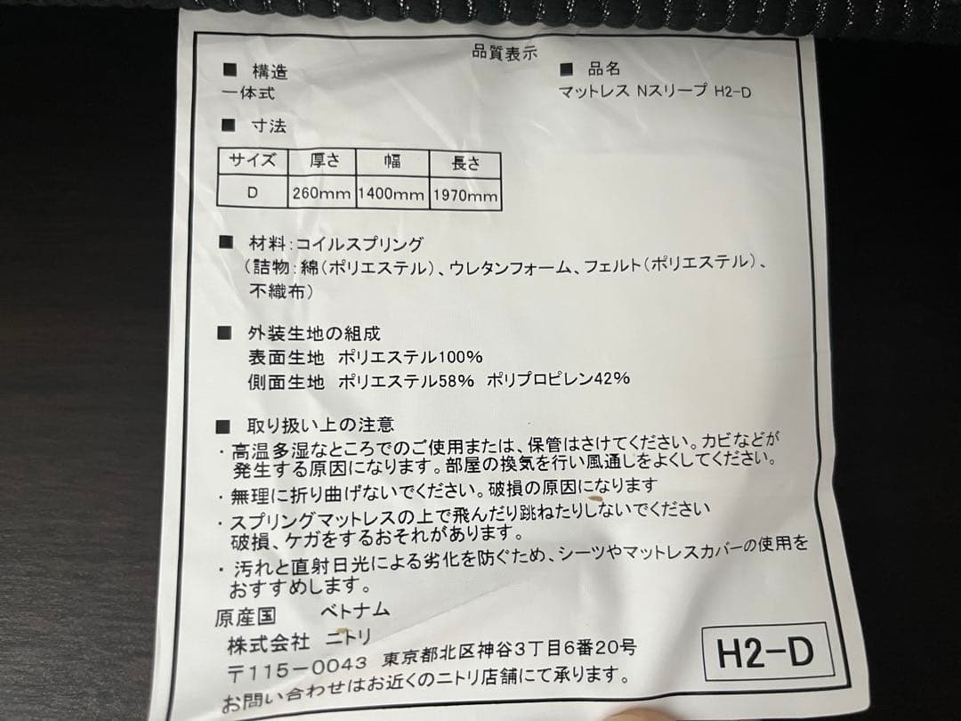 ニトリ Nスリープ(ハードH2-D)　ダブル マットレス ベッドフレーム