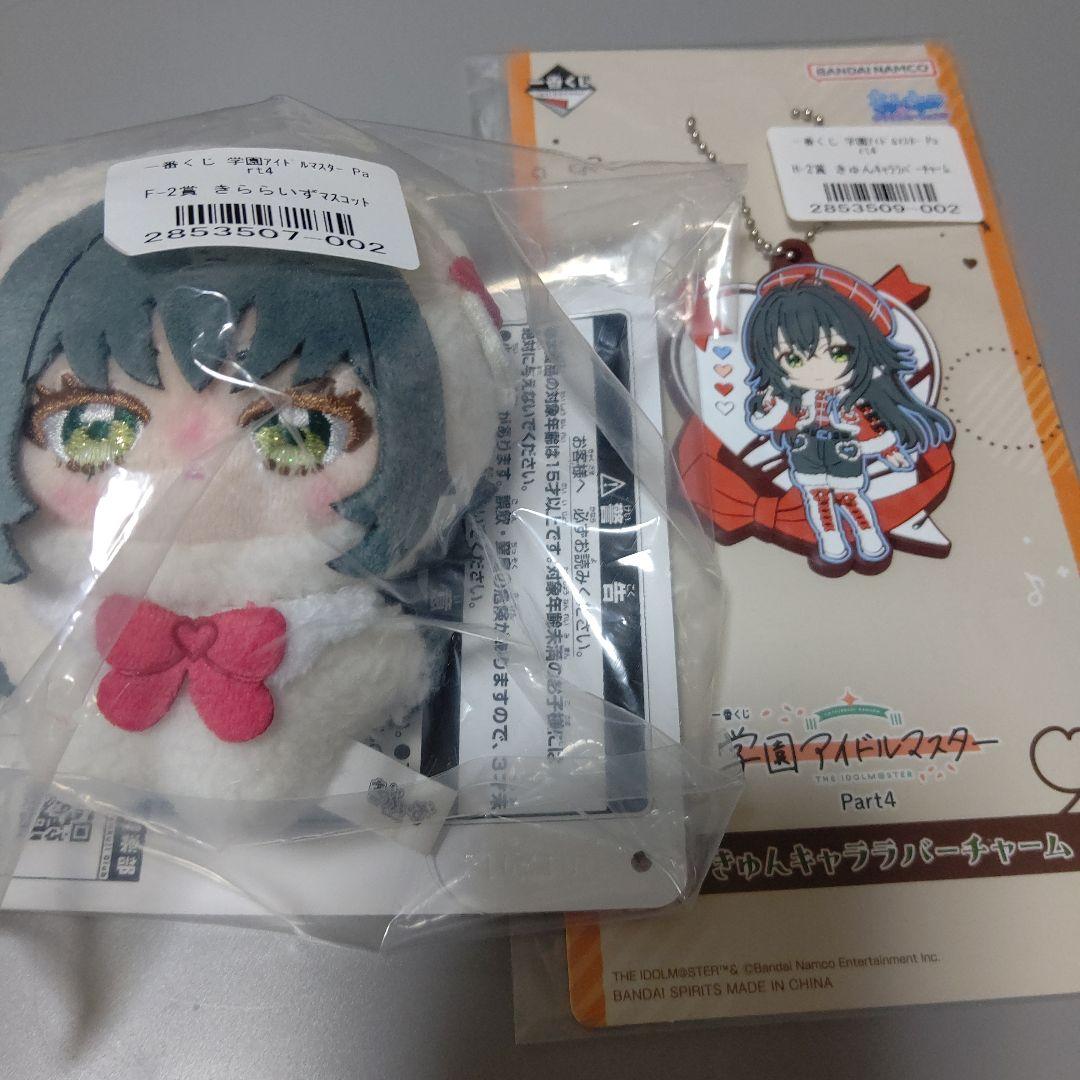 一番くじ 学園アイドルマスター 学マス F賞 きららいずマスコット