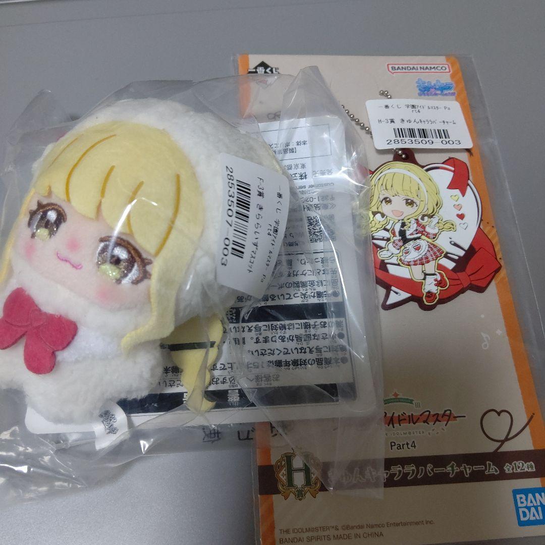 一番くじ 学園アイドルマスター 学マス F賞 きららいずマスコット