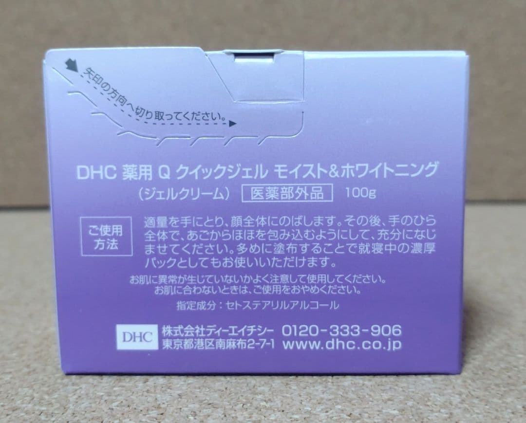《2個セット》DHC薬用Qクイックジェル モイスト＆ホワイトニング　100ｇ