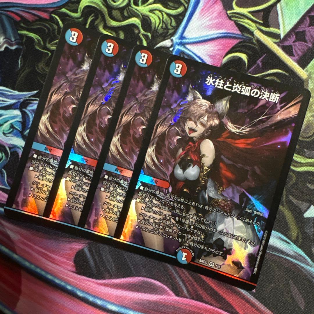 【翌日発送】氷柱と炎弧の決断 パーフェクトコールドフレイム 神アート 4枚 氷柱と炎弧の決断/【レインボー】《P12/Y24》 パーフェクトコールド