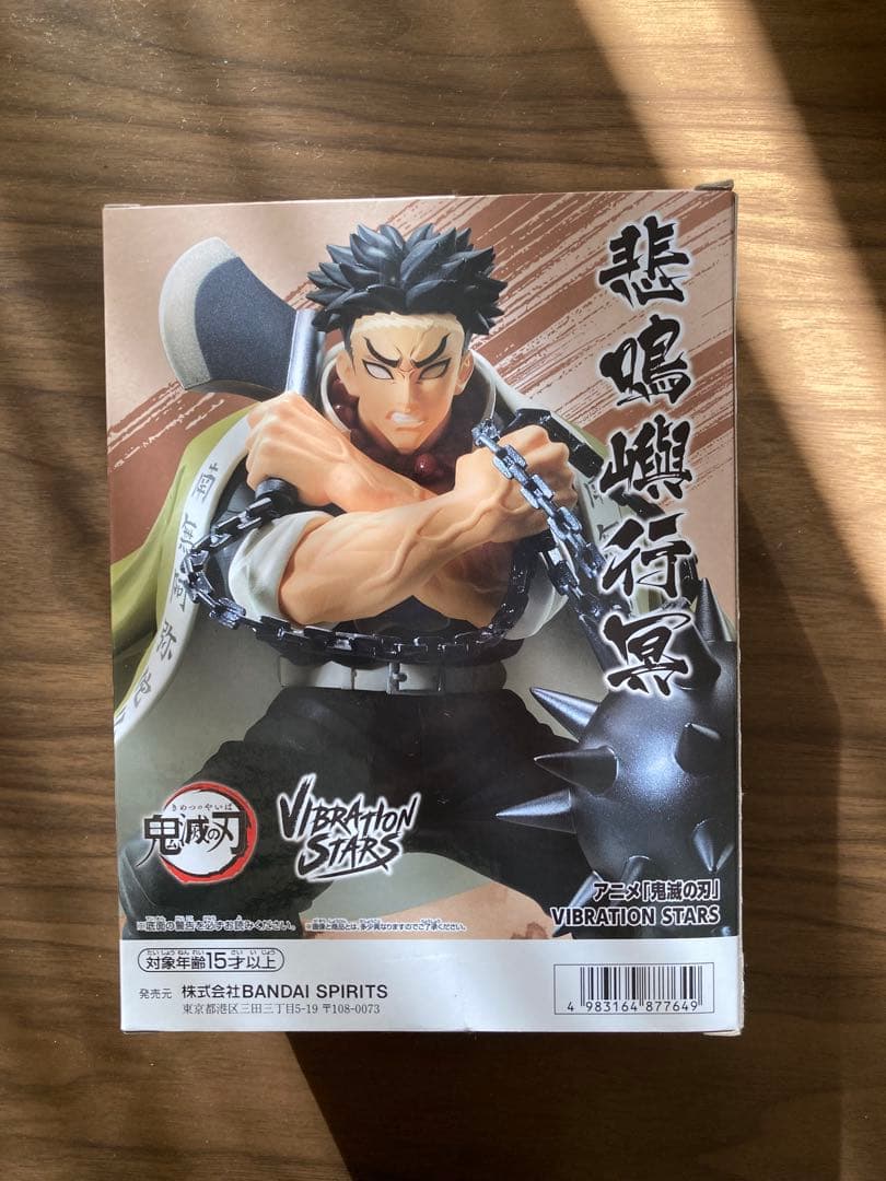 鬼滅の刃 VIBRATION STARS 悲鳴嶼行冥 フィギュア