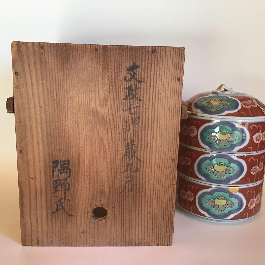 骨董　文政7年　￼赤絵 三重蓋茶碗