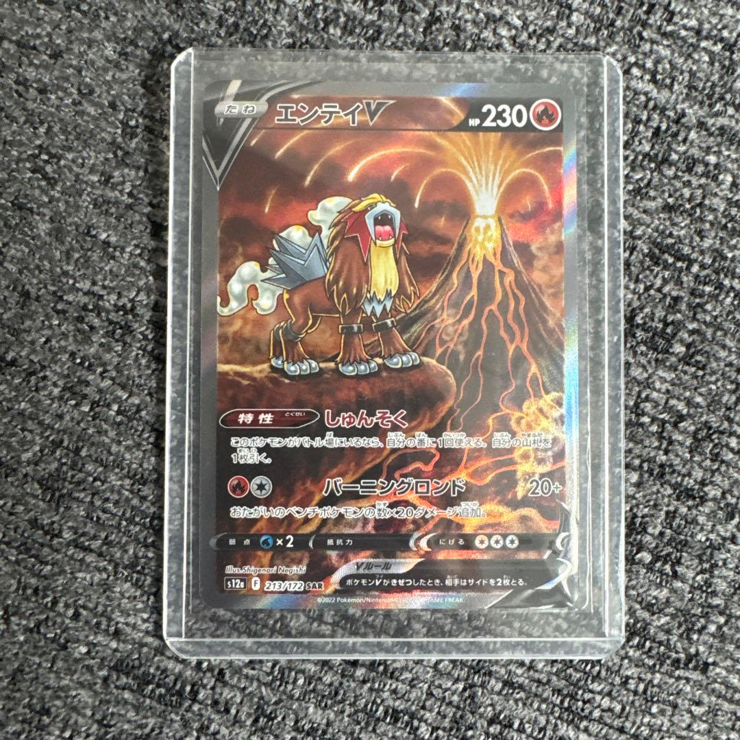 エンテイV SAR S12a VSTARユニバース 213/172 - メルカリ