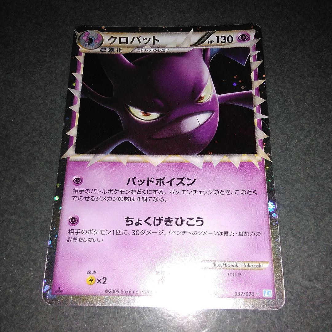 ポケモンカード クロバット グレード レジェンド 1EDITION 2009 - メルカリ