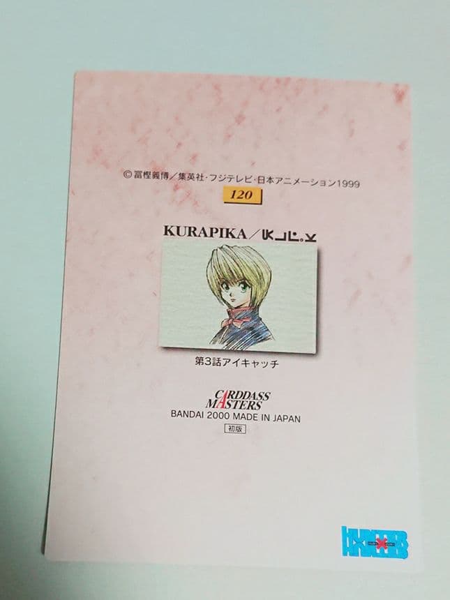 HUNTER×HUNTER カードダスマスターズ　クラピカ120 レオリオ119
