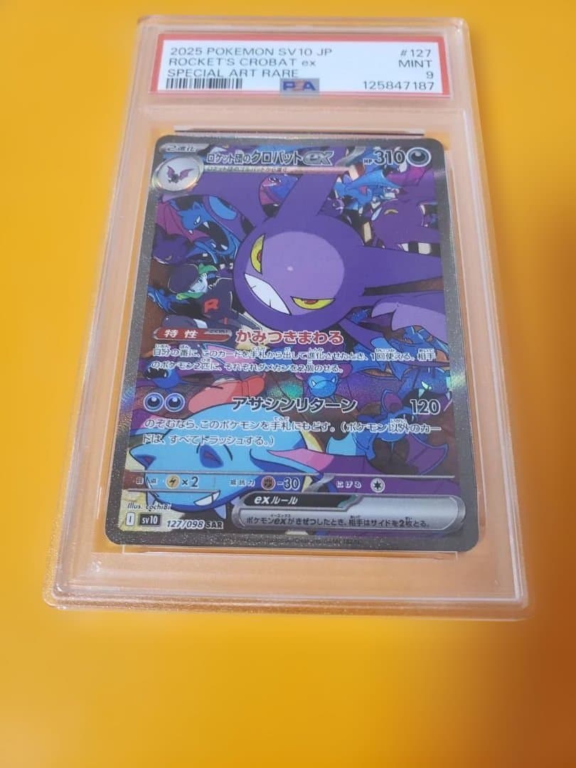 psa9 ロケット団のクロバットex SAR SV10 127/098 状態A】ロケット団のクロバットex SAR (127/098) [sv10] の通販・買取