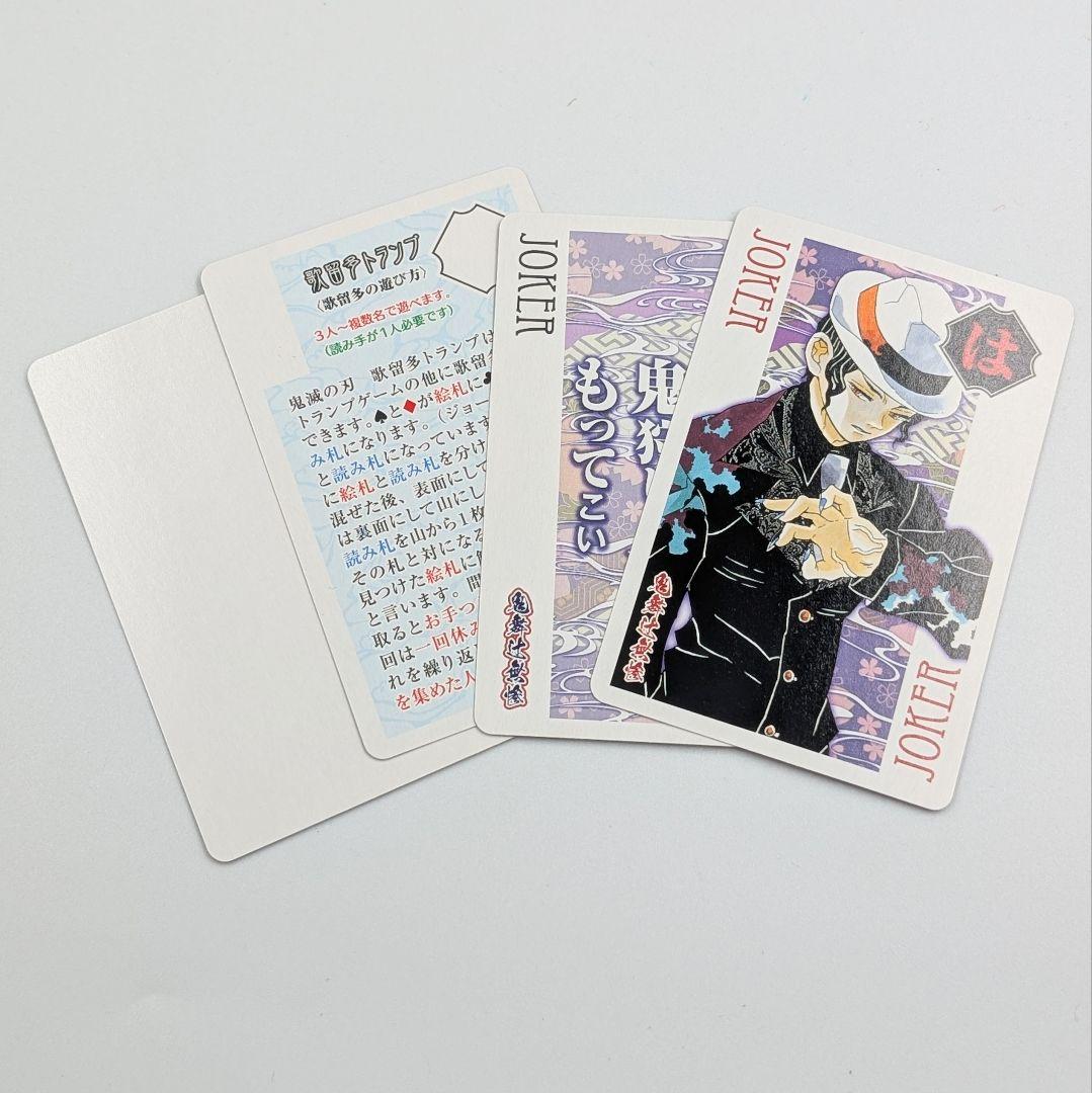 新品未開封・開封済み】鬼滅の刃 歌留多トランプ かるたトランプ 原作