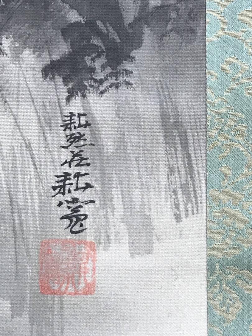 【真作】佐藤耕寛/漁村図/山水図/横物/掛軸/名家伝来/AD-652