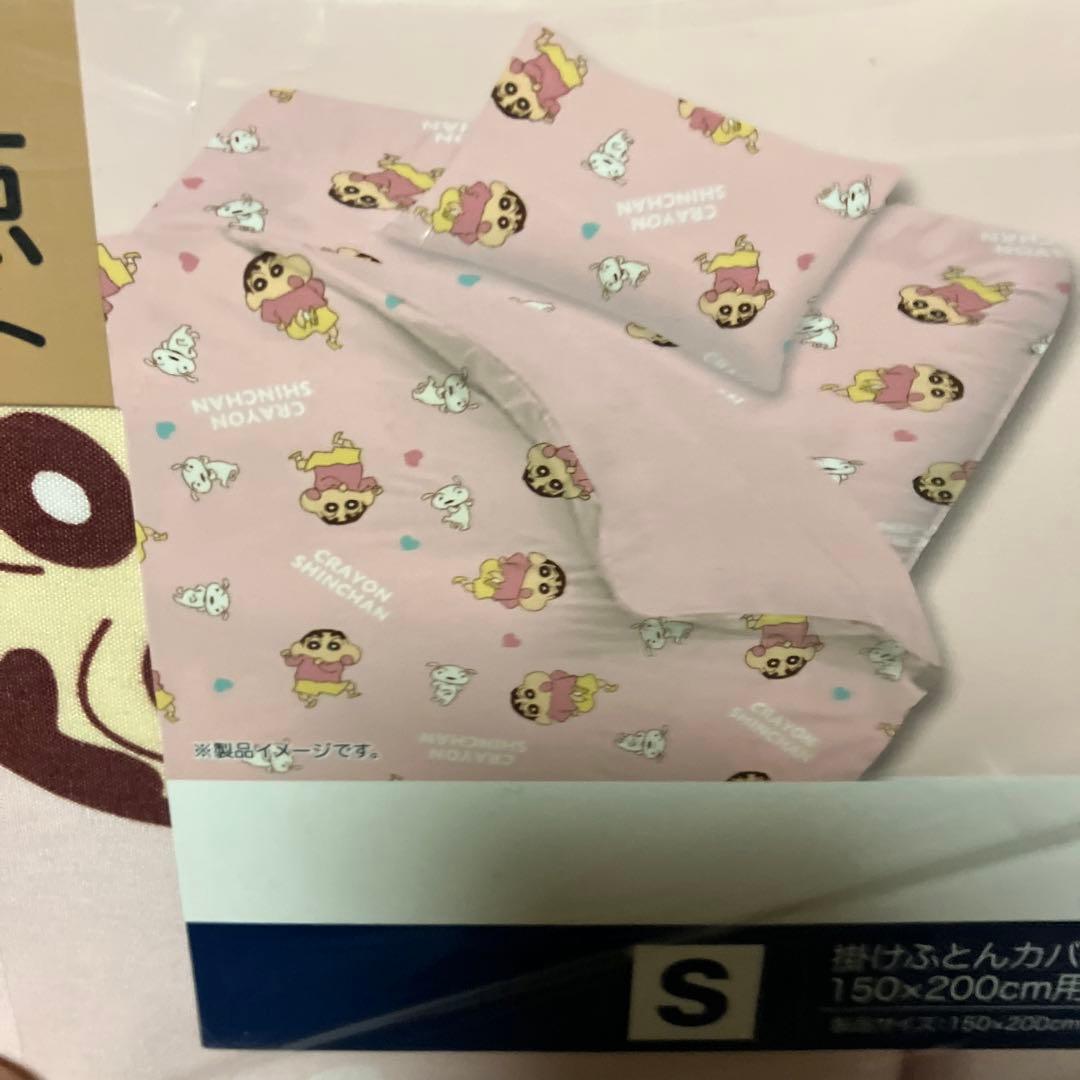 布団カバー　3点セット　クレヨンしんちゃん すみっこぐらし　布団カバー　枕カバー