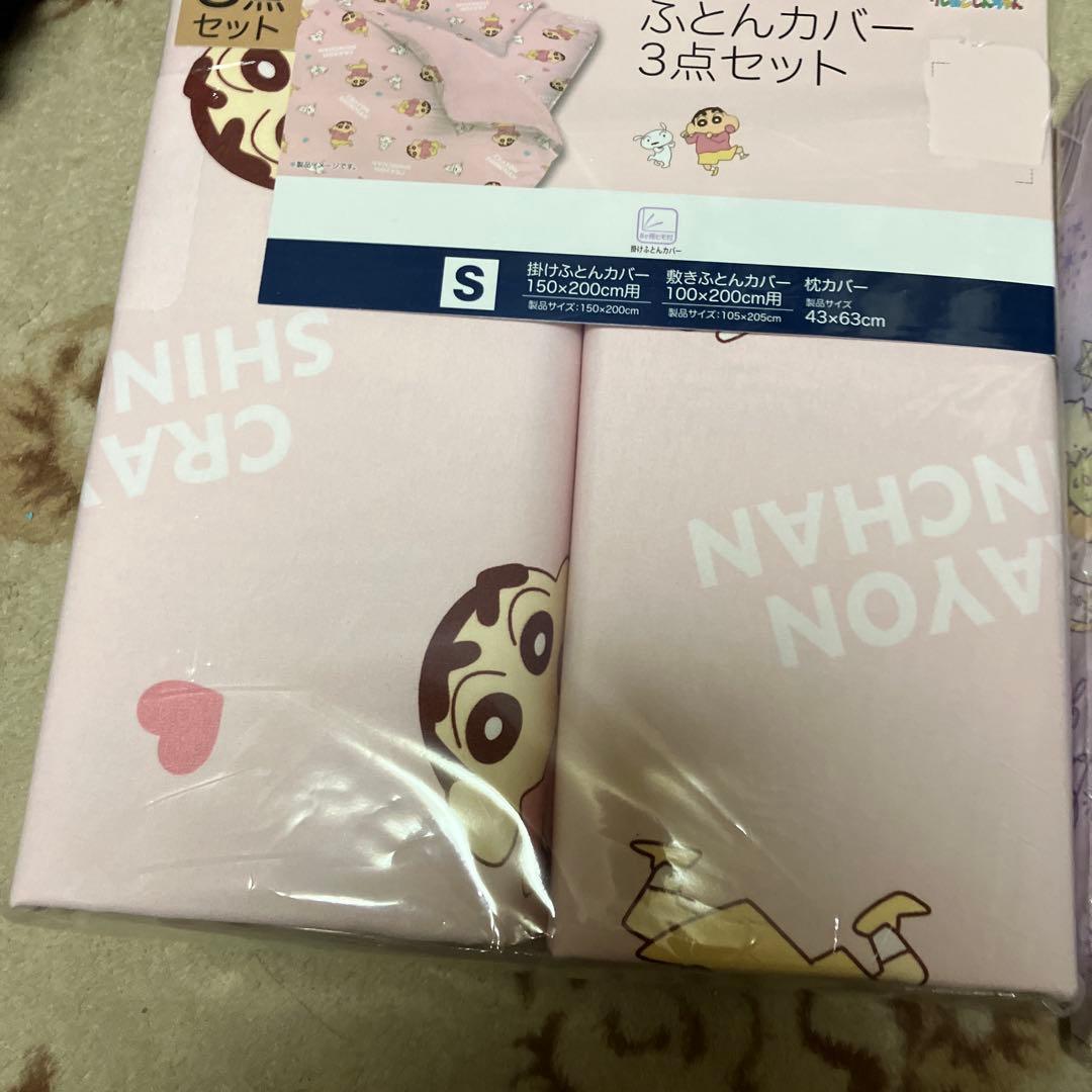 布団カバー　3点セット　クレヨンしんちゃん すみっこぐらし　布団カバー　枕カバー