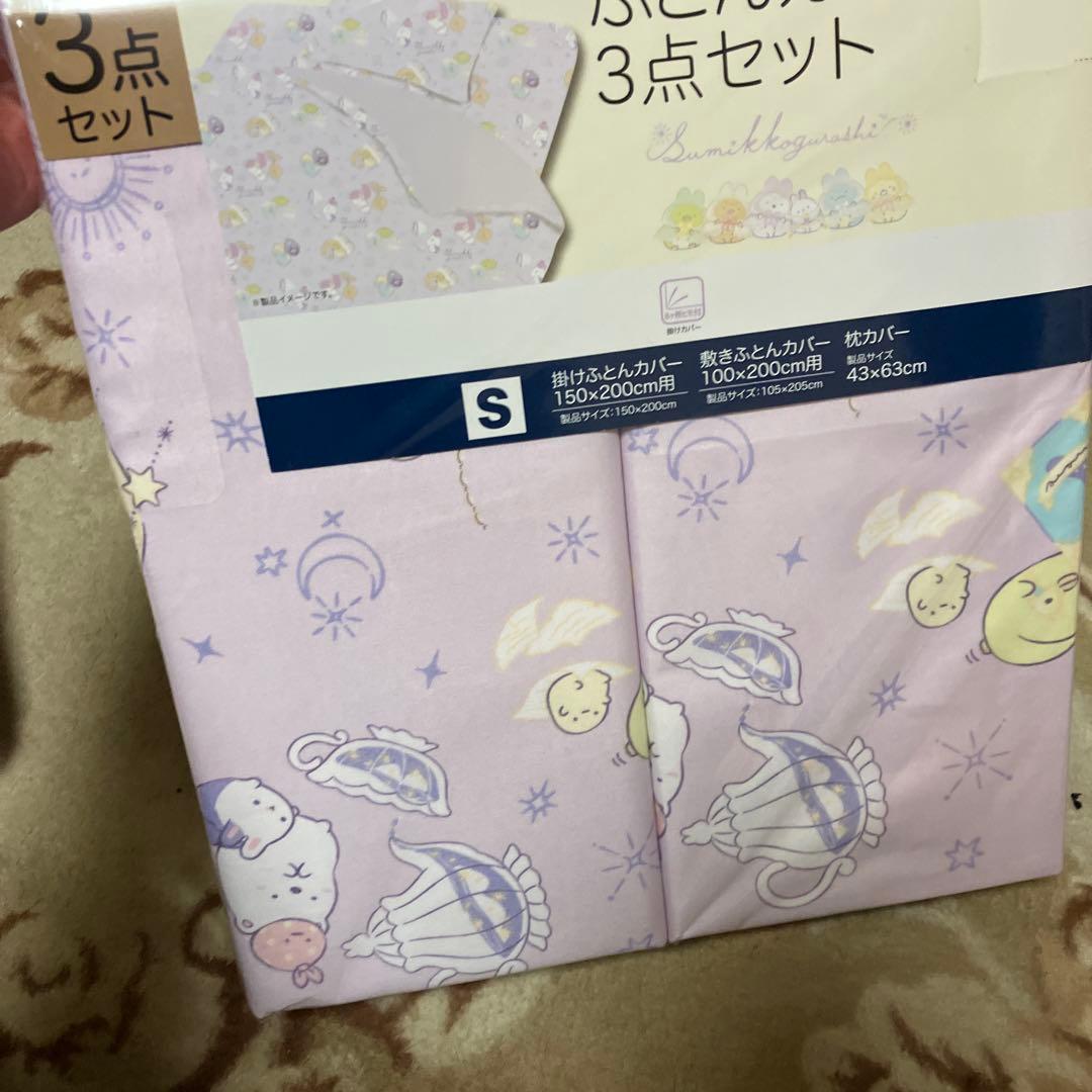 布団カバー　3点セット　クレヨンしんちゃん すみっこぐらし　布団カバー　枕カバー