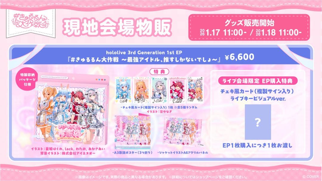 現地完売】ホロライブ3期生 きゅるるん大作戦 特典チェキ風カード 全員