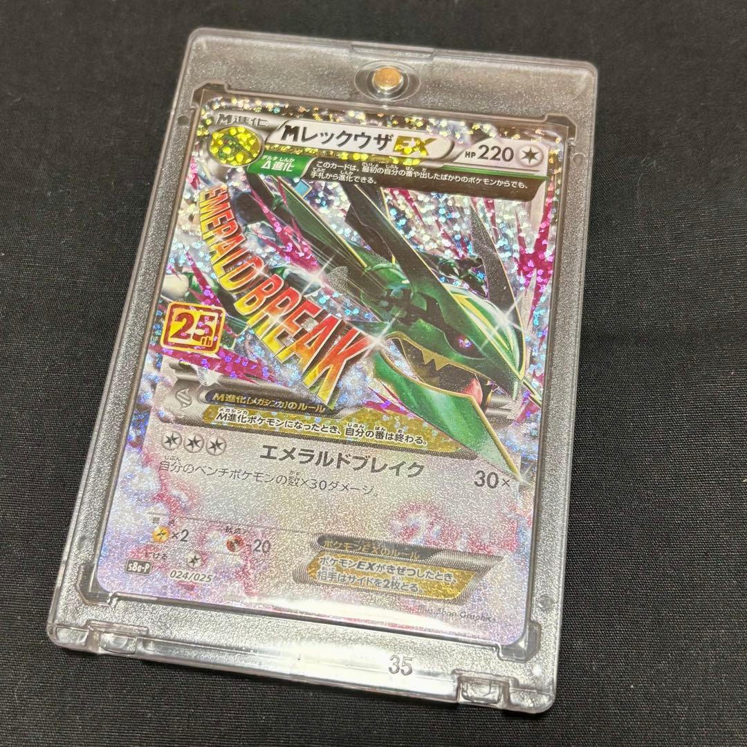 と*ん様 ワンオーナー品 ポケモンカード メガレックウザEX 25th プロモ