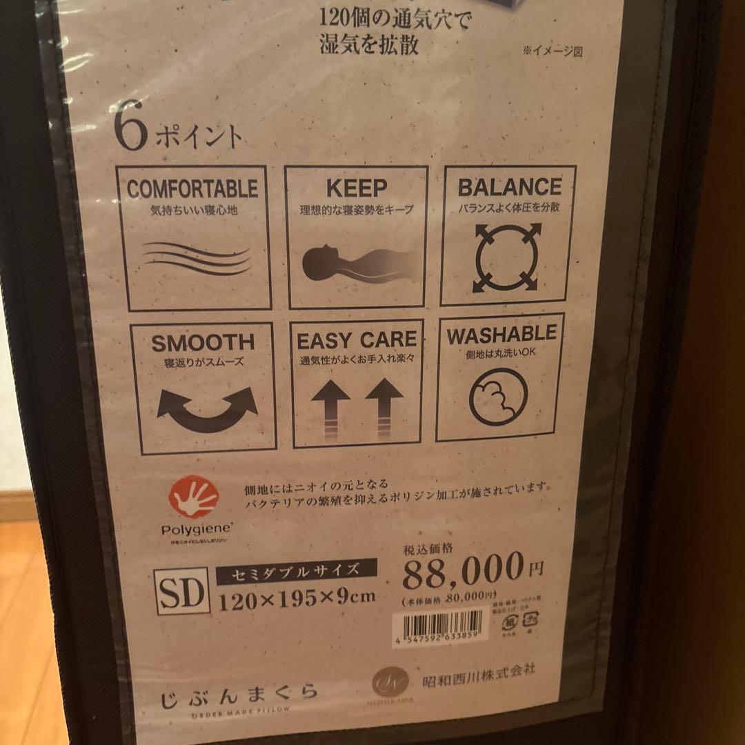 【新品未使用】ニシカワ　ムアツマットレス　ベーシック　セミダブル　マットレス