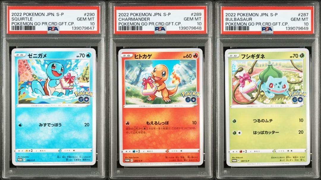 PSA10連番】ゼニガメ ヒトカゲ フシギダネ ポケモンGO プロモ3連番